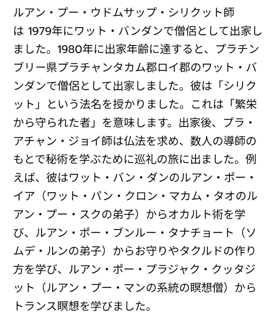 古代繁栄魔法　世界の始まり〜シヴァとデーヴァ結合　魔法家ルアンプーウドムサップ師