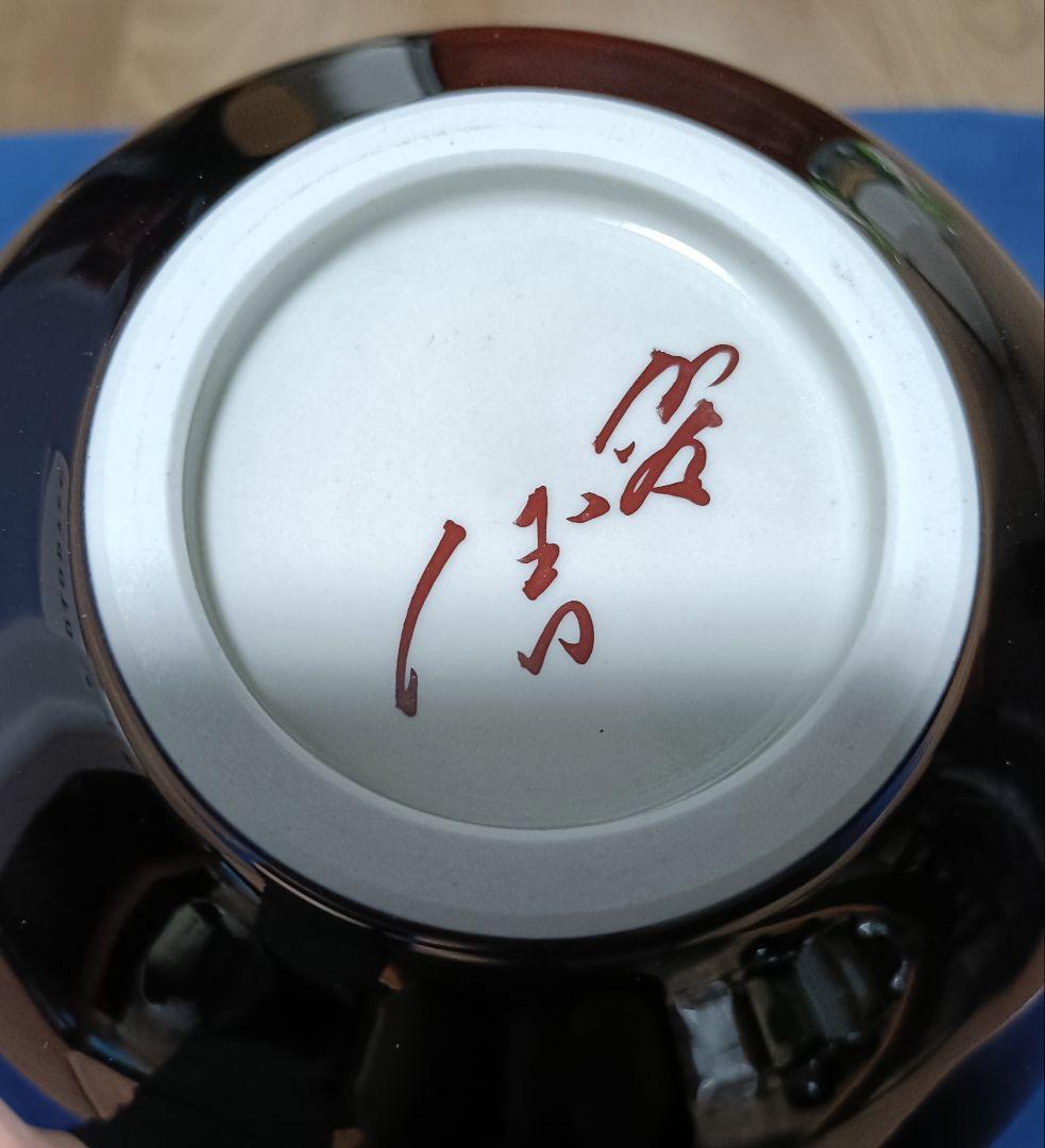 三代 徳田八十吉 壷 人間国宝 赤銘 九谷焼 共箱