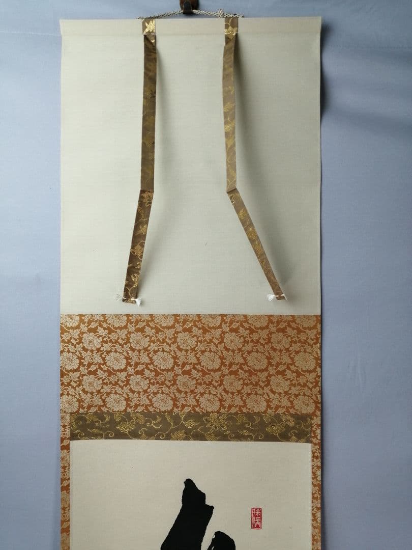 【茶道具】前大徳寺　須賀玄道和尚筆「喫茶去」一行　掛軸　C17