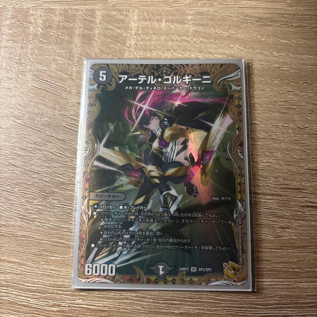 アーテルゴルギーニ 金