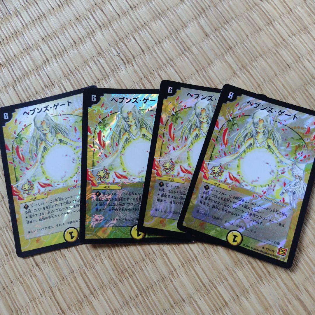 【即日発送】 ヘブンズゲート ママ天門 プロモ 4枚セット