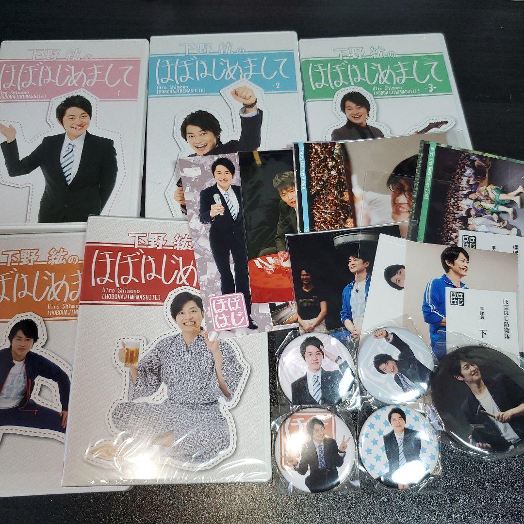 ほぼはじ DVDセット