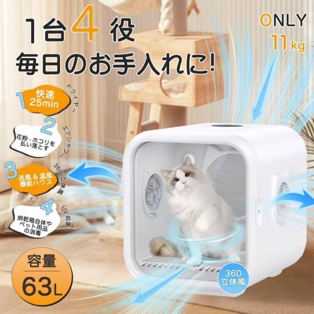 ペットドライルーム ペットケアルーム 猫犬　動物臭 乾燥 花粉