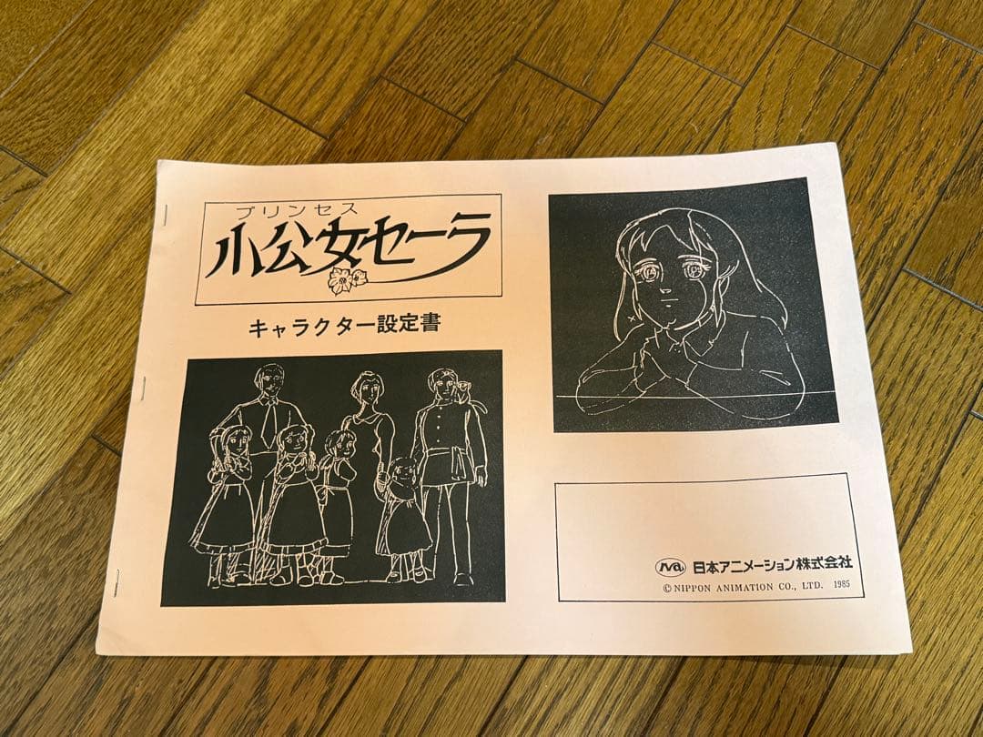 プリンセス　小公女セーラ　キャラクター設定書