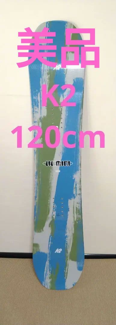 K2　スノーボード板　120cm 子供用　キッズ