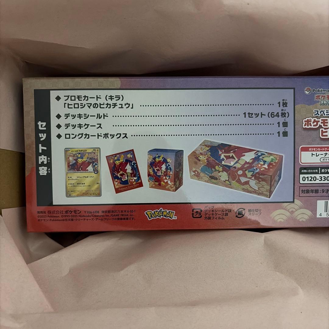 ポケモンセンタースペシャルBOXヒロシマ　新品未開封シュリンクあり