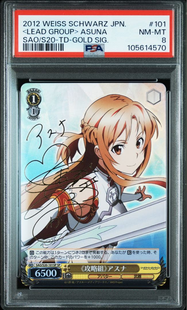 【psa8】アスナ サインカード 2枚セット、SAO