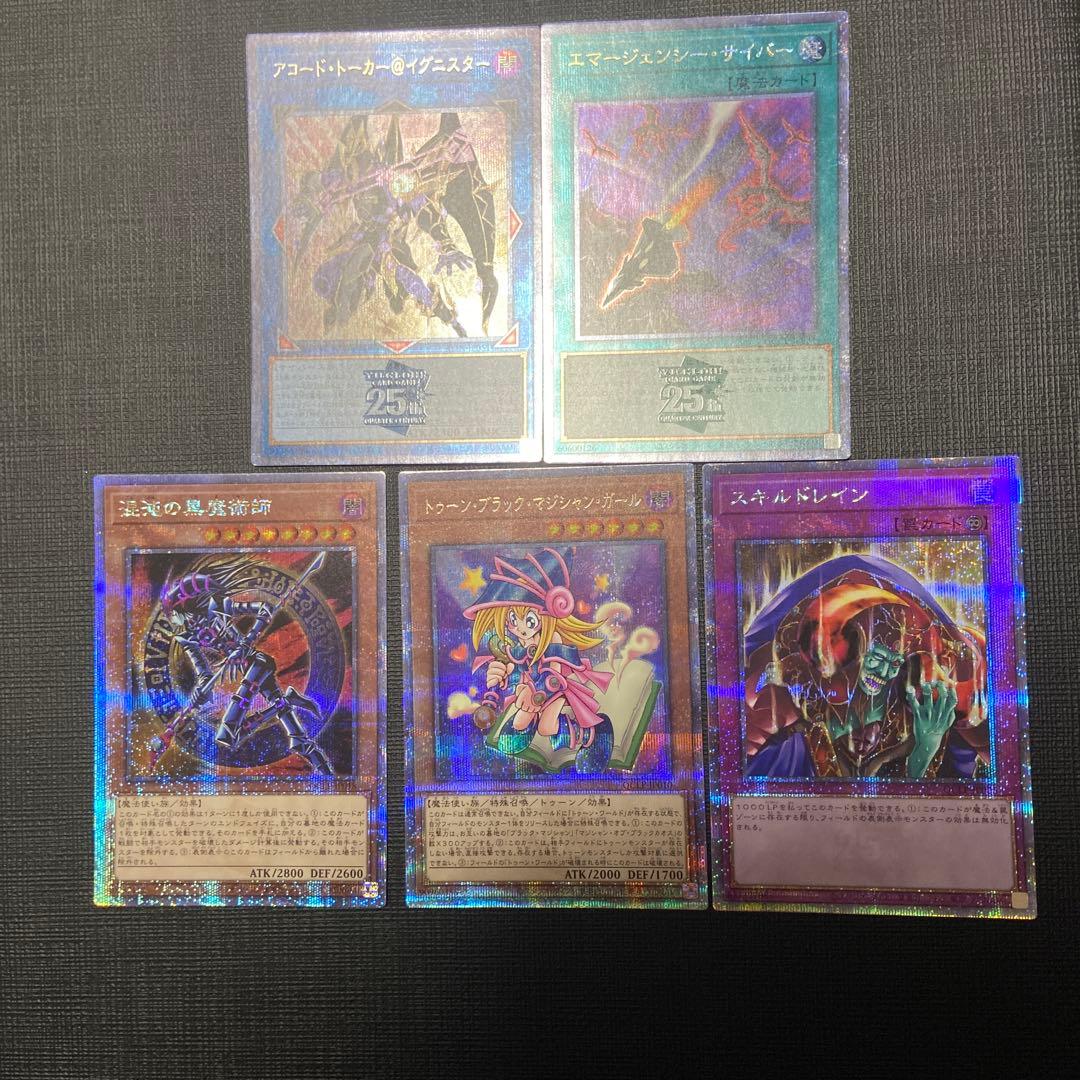 遊戯王OCGシークレット25th 5枚セット　クオシク