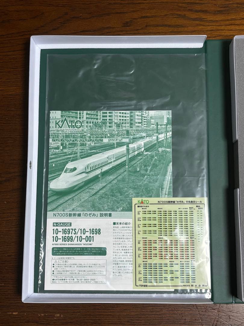 KATO N700S 新幹線 増結8両セット 10-1699