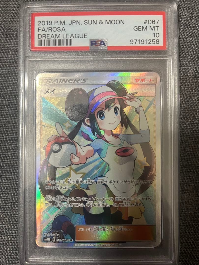 さ*み様 メイSR　PSA10