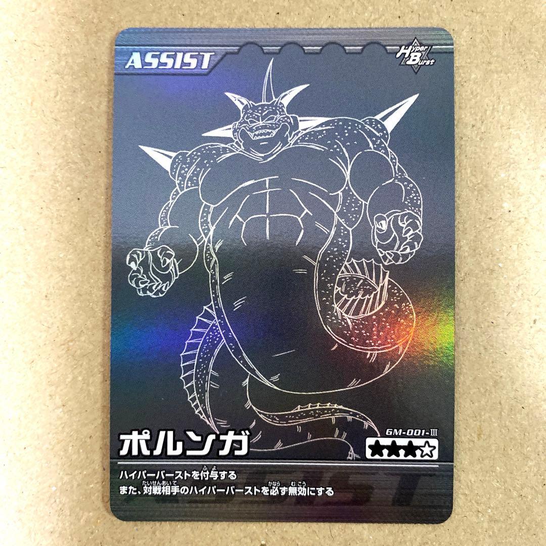 データカードダス ドラゴンボールZ 爆裂インパクト ポルンガキャンペーン