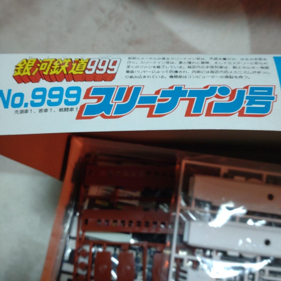 銀河鉄道 No.999　　　　　　　　　　スリーナイン号　絶版