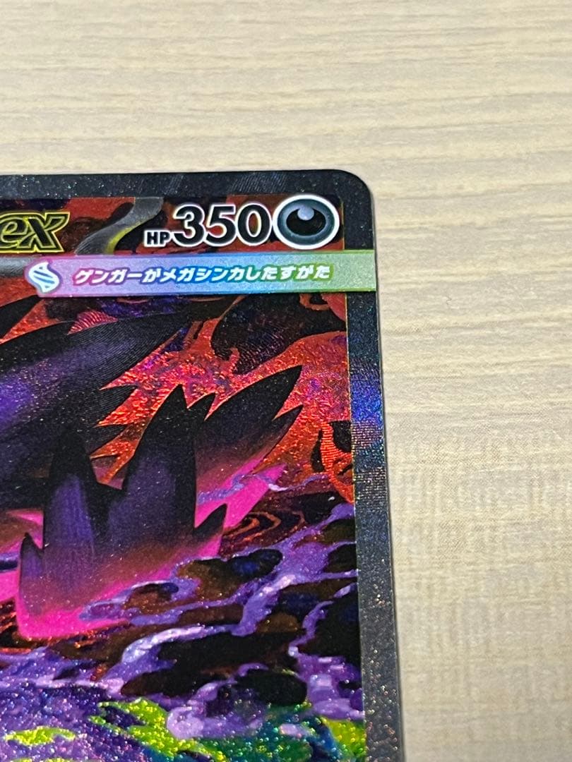 メガゲンガーex SAR MEGAドリームex