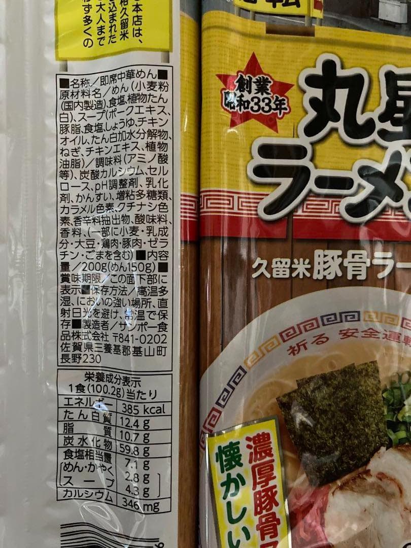 大特￥19999円　激安　オススメ　九州福岡久留米豚骨ラーメンセット