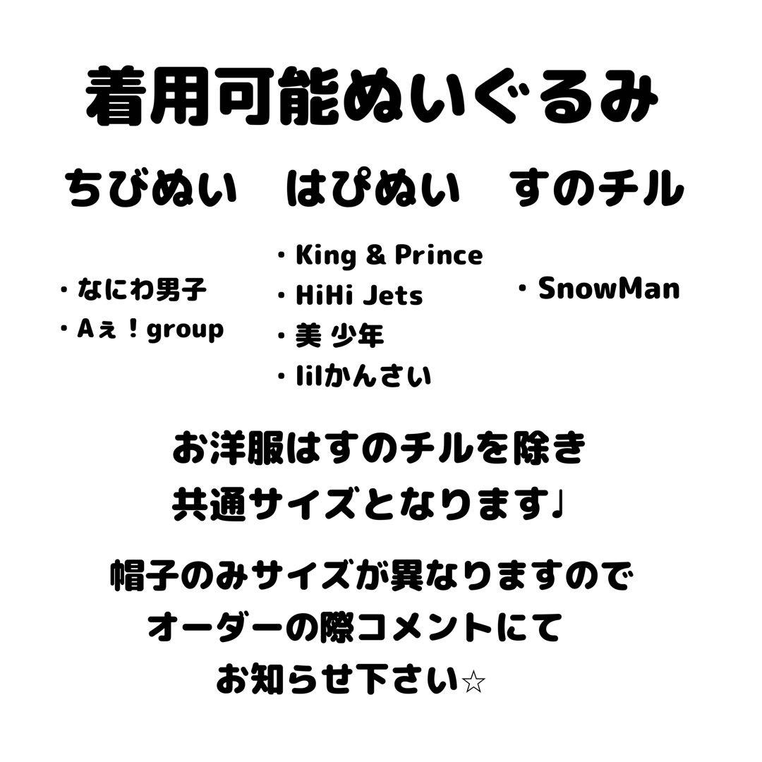 Newオーダーページ♡ちびぬい/すのチル/はぴぬい