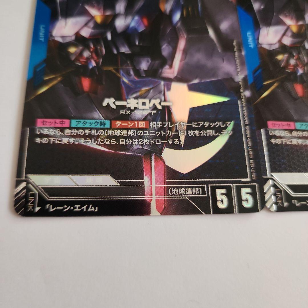 ガンダムカードゲーム パラレル クスィーガンダム、ペーネロペー