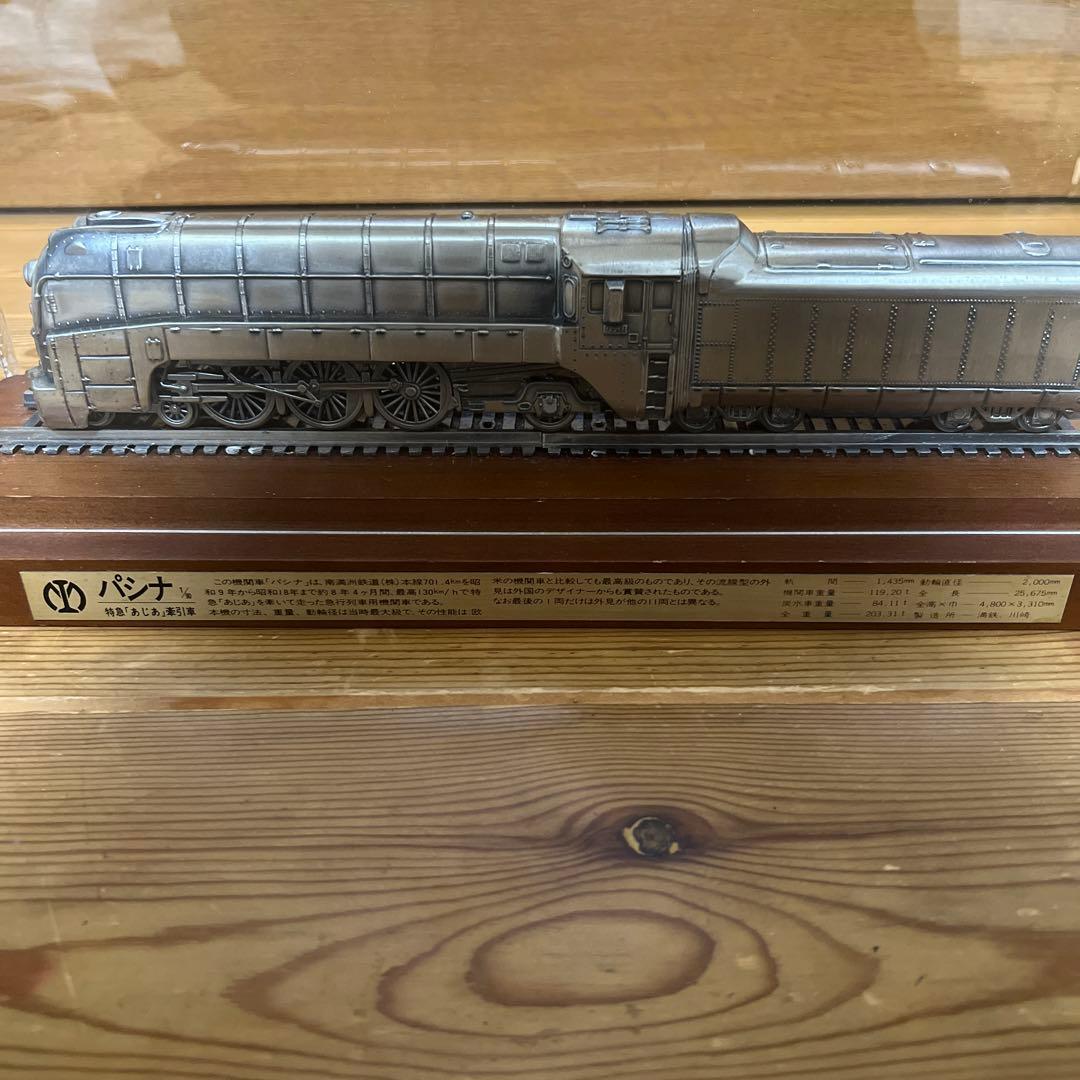 値下げ！パシナ　特急「あじあ」牽引車　1/90