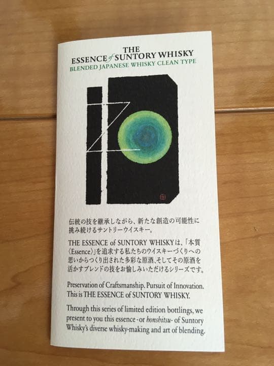 THE ESSENCE of SUNTORY WHISKY 第三弾クリーンタイプ