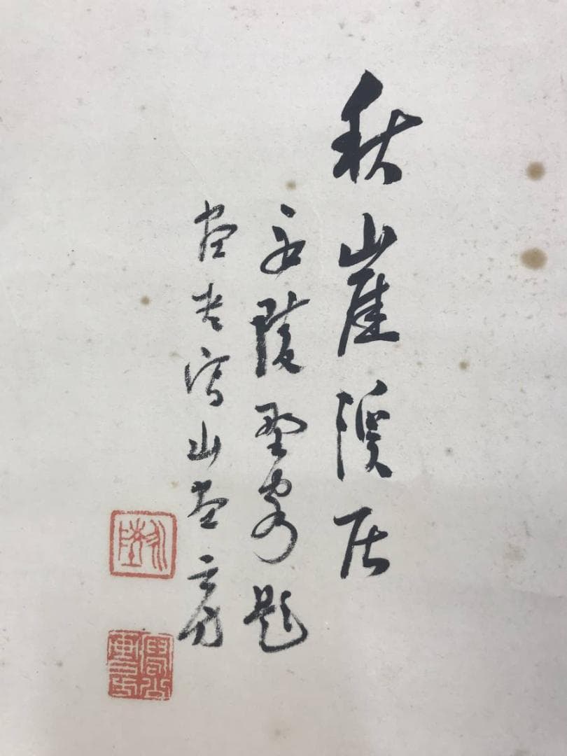 【真作】佐竹永陵/秋崖渓居/山水図/掛軸/名家伝来/AD-940