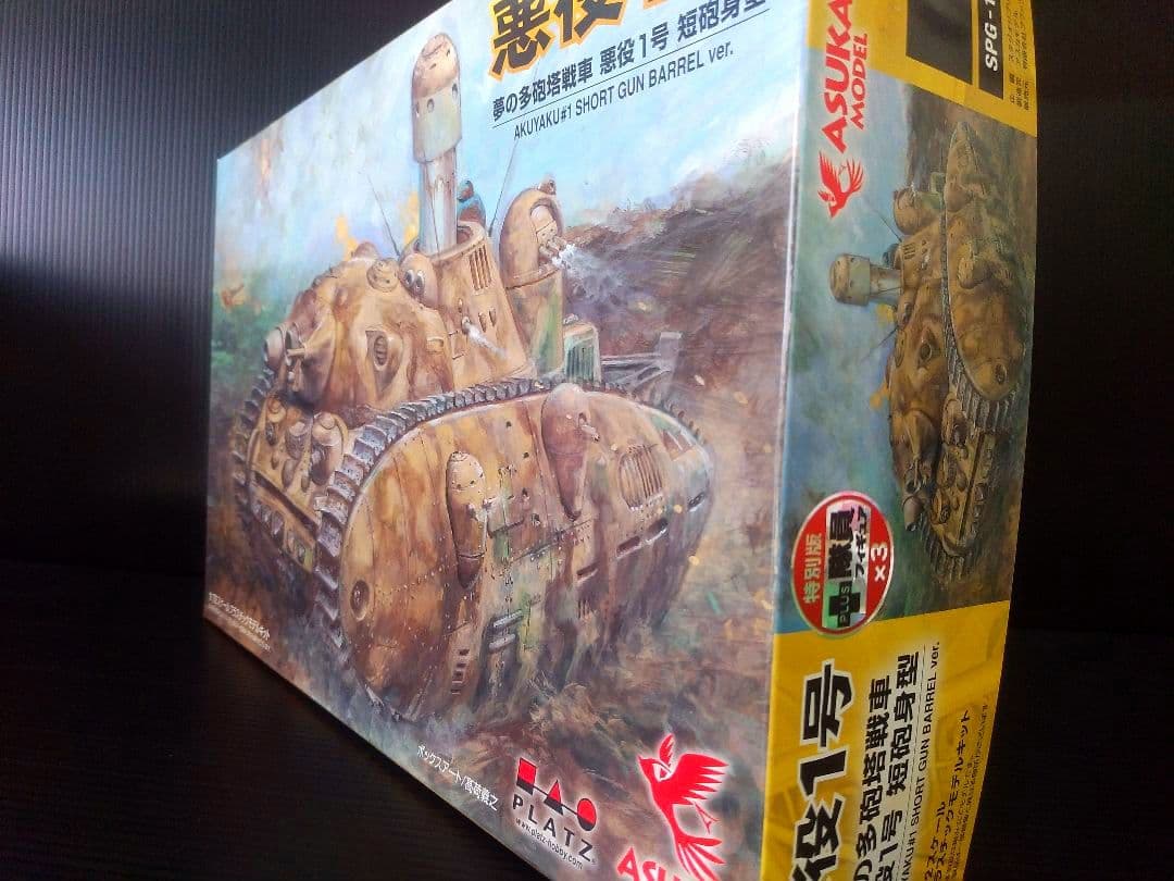 悪役1号　短砲身型