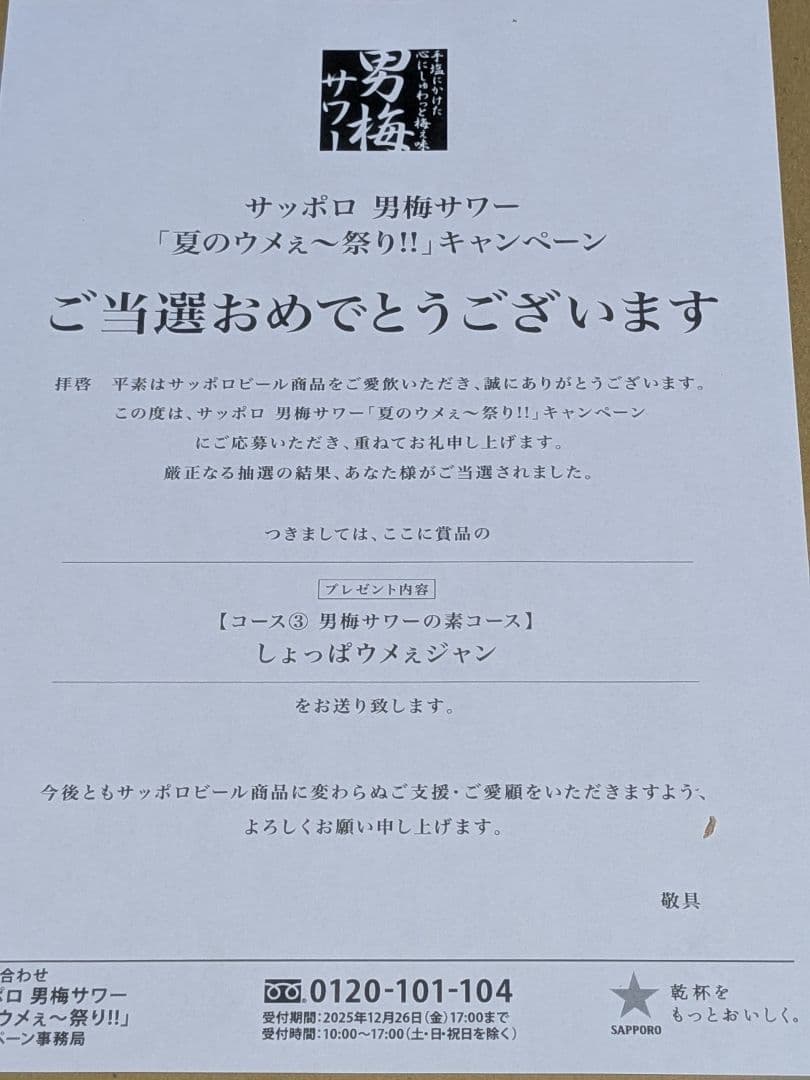 価格を下げました　しょっぱウメェジャン 赤白ジャケット