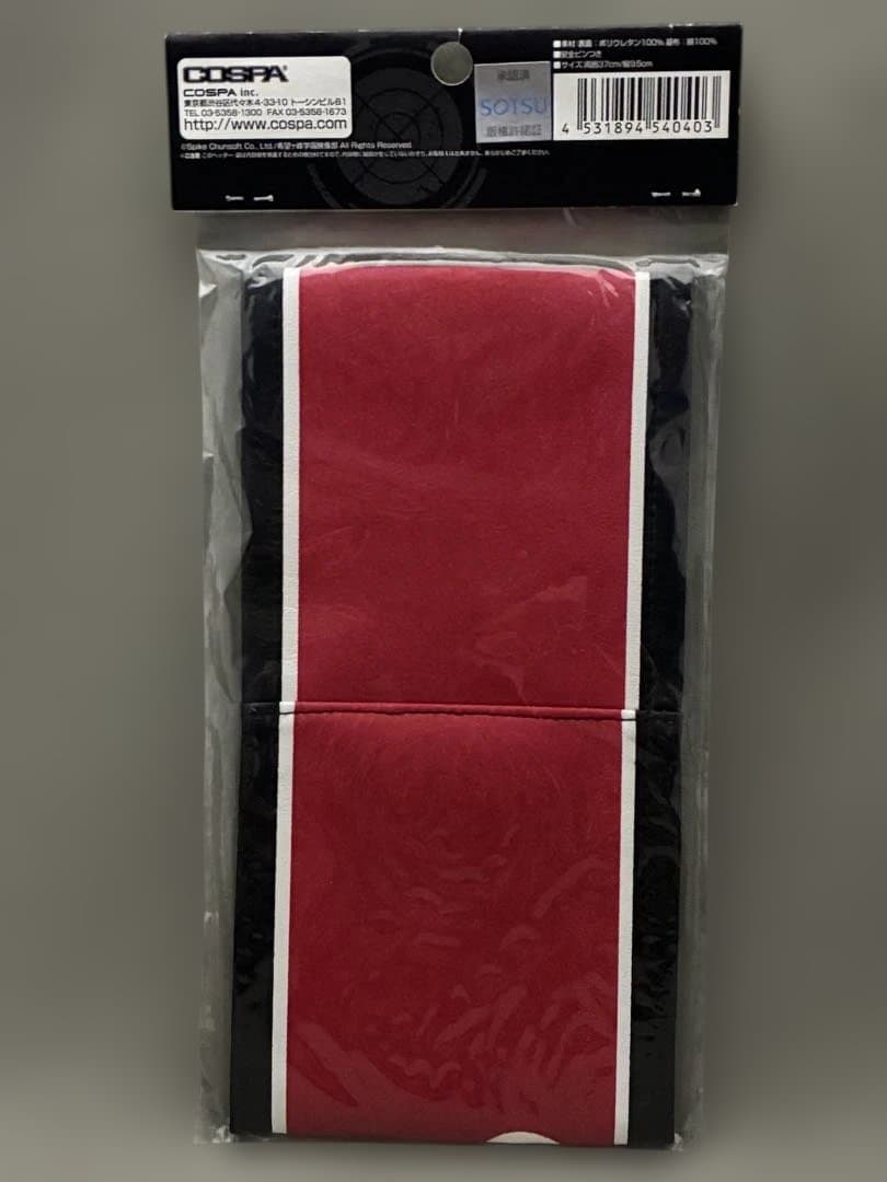 【新品未開封】ダンガンロンパ 石丸清多夏 腕章 超高校級の風紀委員