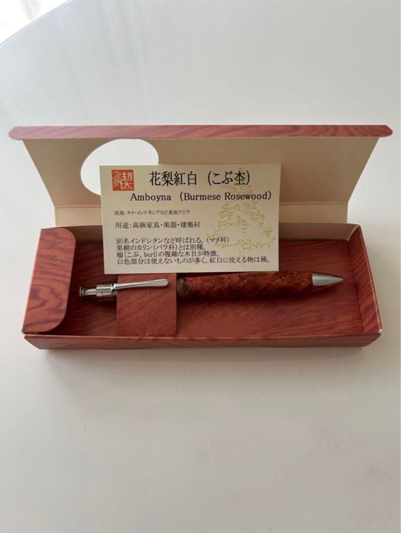 お*め様 工房楔 ルーチェペン 花梨紅白