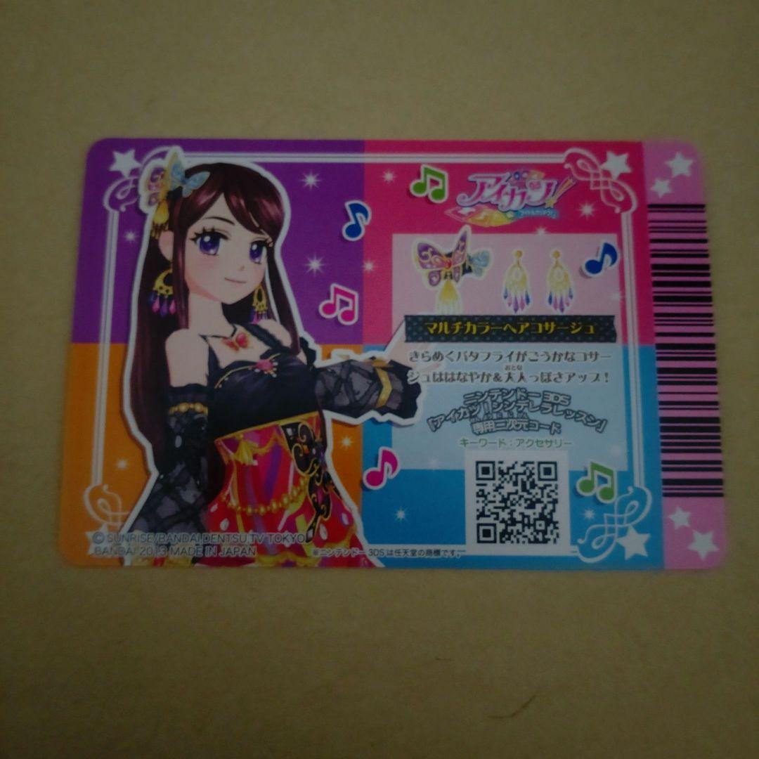 【極美品】アイカツ マルチカラーコーデ 初期 プレミアム 紫吹 蘭