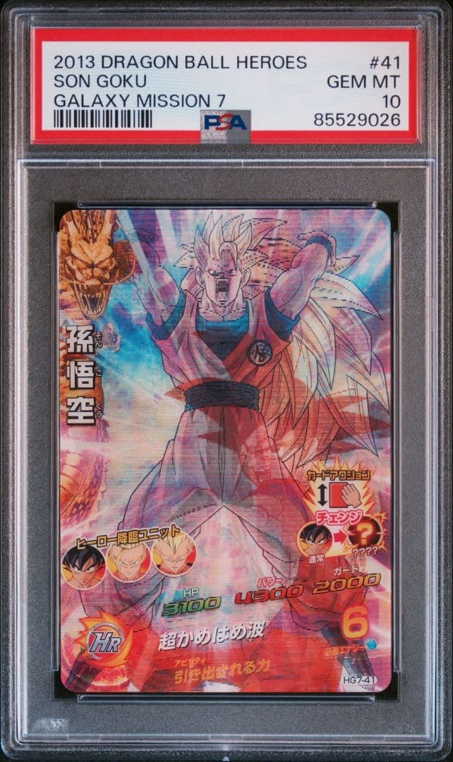 【PSA10】 ドラゴンボールヒーローズ H7-41 孫悟空