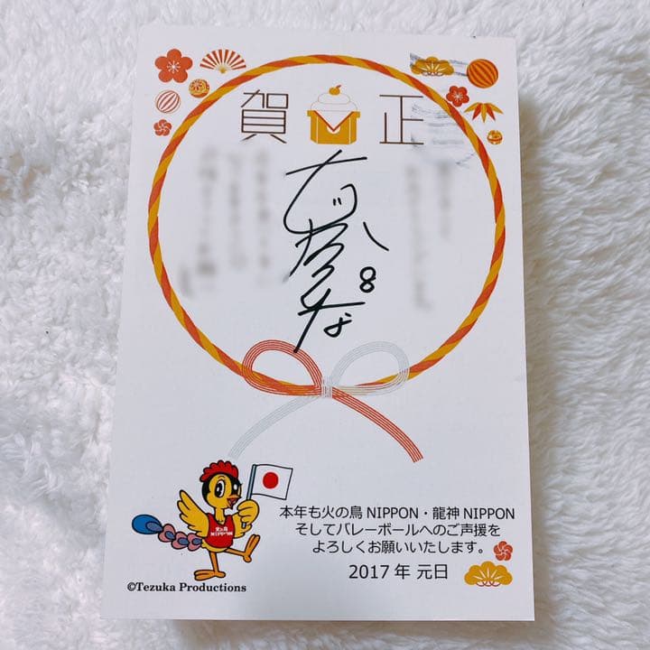 古賀紗理那　年賀状　NECレッドロケッツ　バレーボール　サイン