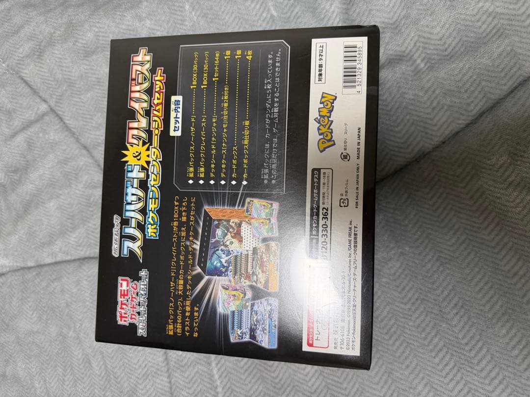 ジムセット スノーハザード クレイバースト 未開封 シュリンク付き