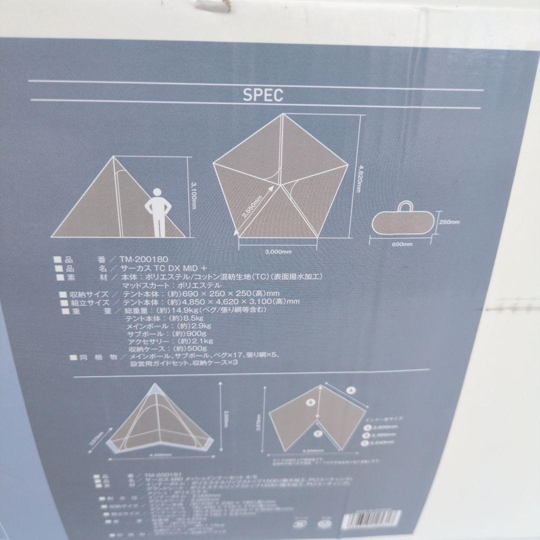 【新品未開封】テンマク サーカスTC DX MID ＋ ＆メッシュインナ スペシ
