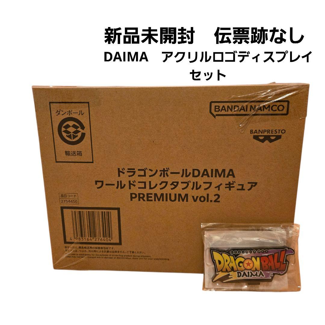 ドラゴンボール DAIMA ワールドコレクタブル PREMIUM vol.2
