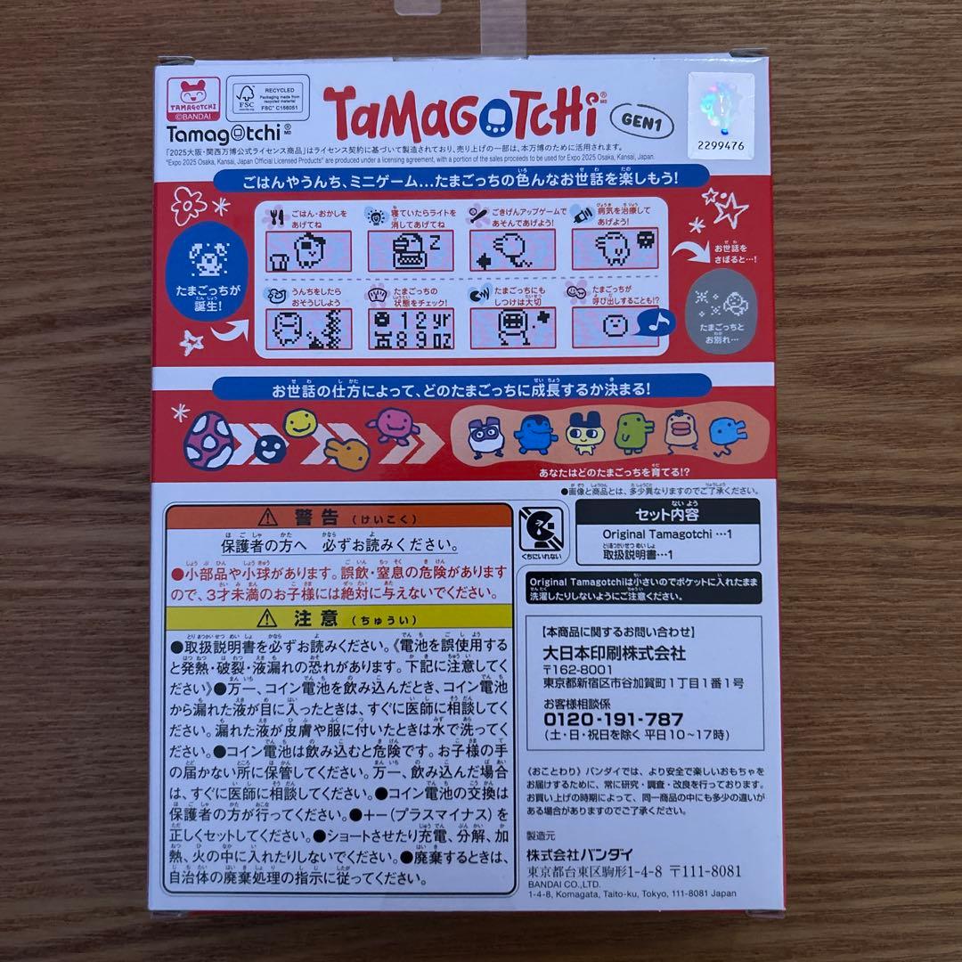 EXPO2025 関西万博 会場限定 たまごっち　ミャクミャク