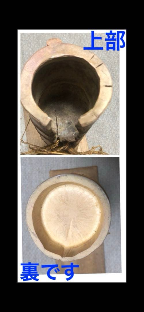 変竹竹花入　表千家流久田家　無適斎(久田宗也十一代)好み　書付　花押