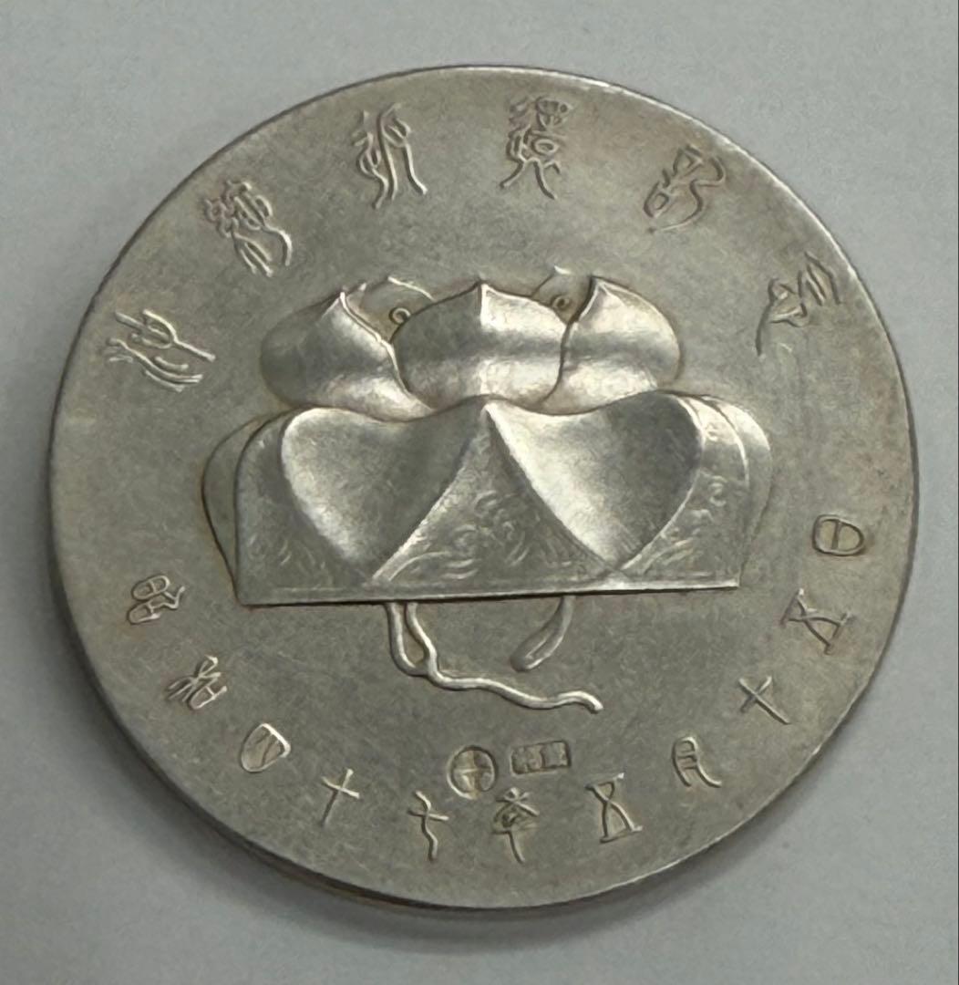 沖縄返還記念大型純銀メダル 佐藤栄作首相・ニクソン大統領 ハイグレード