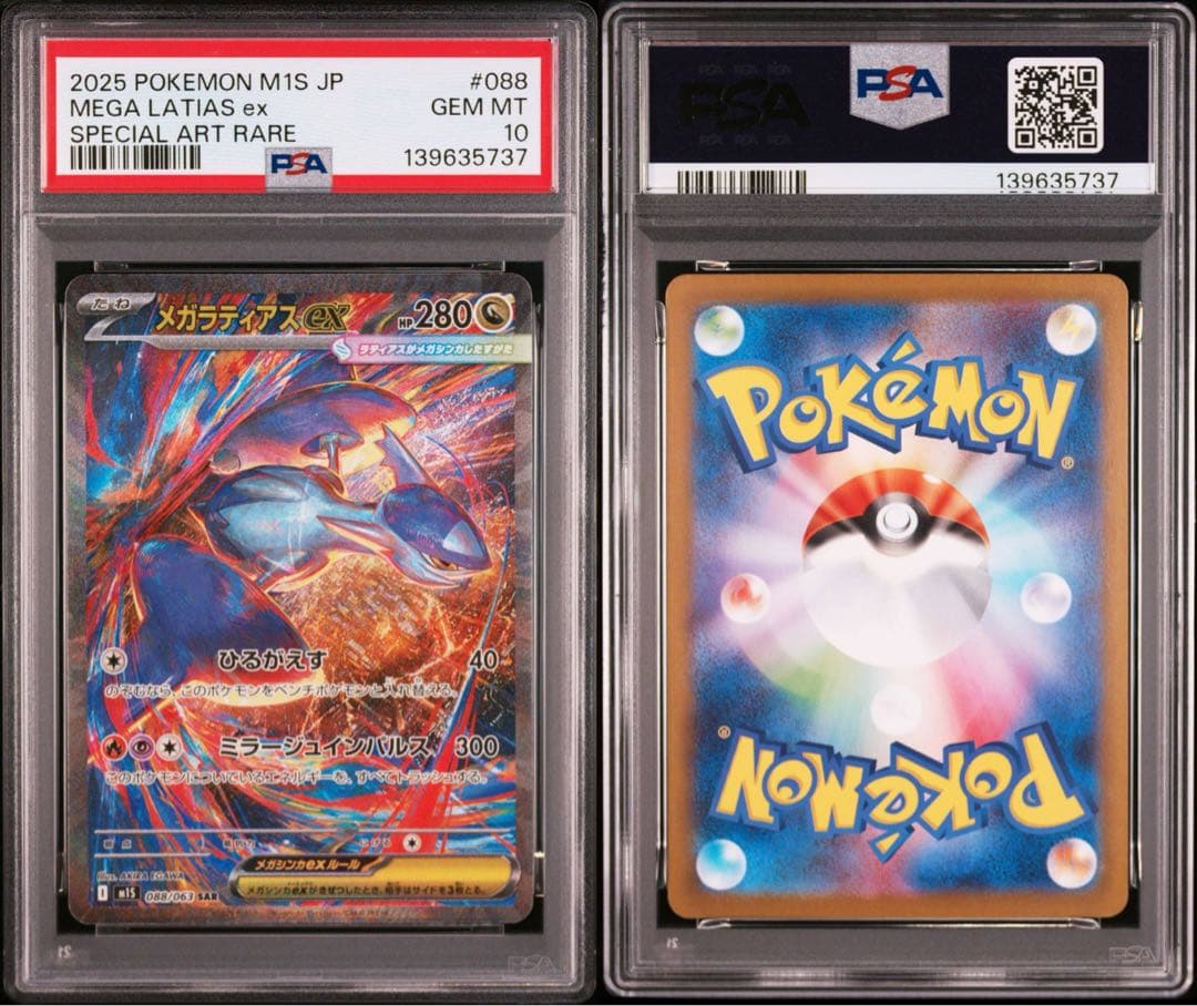 【PSA10】ポケモンカード　メガラティアスex SAR メガシンフォニア　②