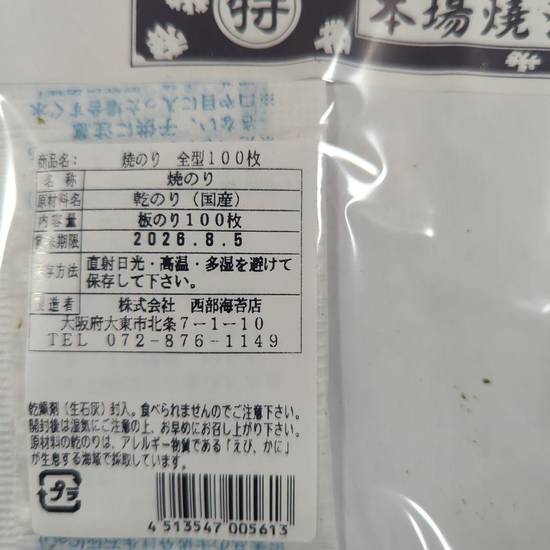 国産特選 焼海苔 全型 300枚 (100枚入3パック)◎特上 焼海苔 板海苔
