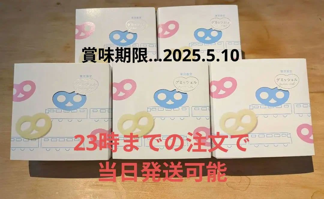 【新品未開封】グミッツェル6個入り×5箱 箱付き発送