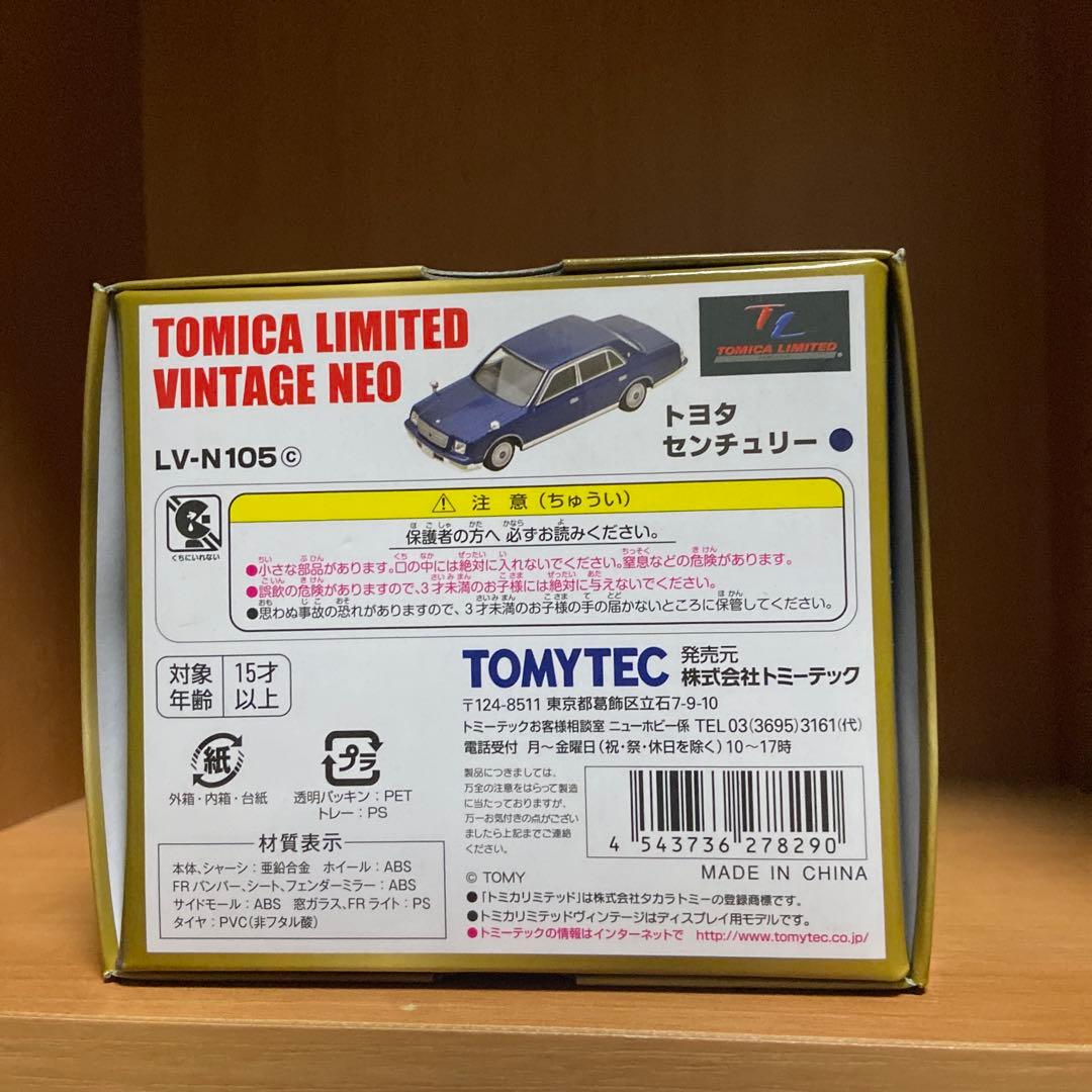 トミカリミテッドヴィンテージネオ　トヨタ　センチュリー　紺色