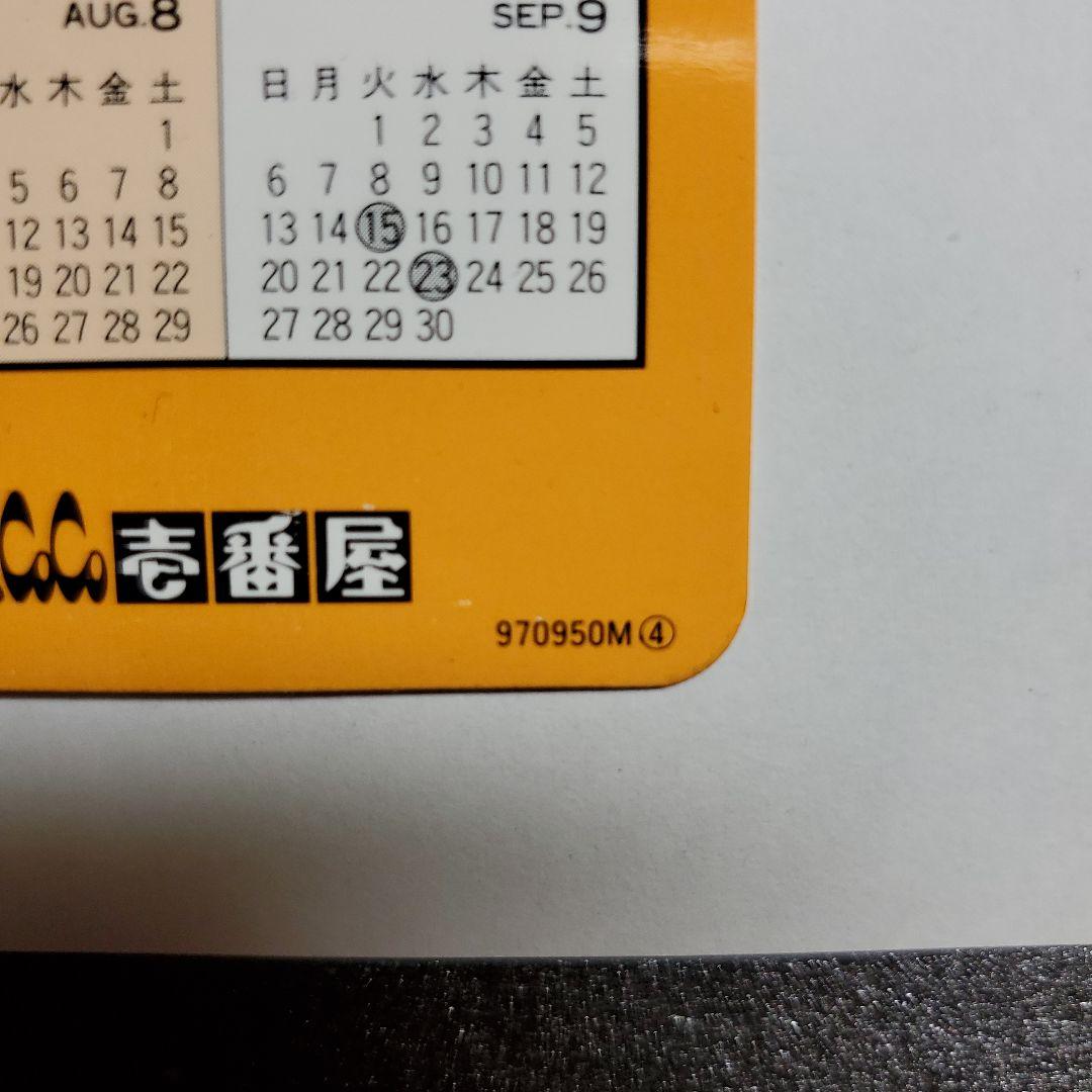 カレーハウスCoCo壱番屋　ココイチ　カレンダー　２枚