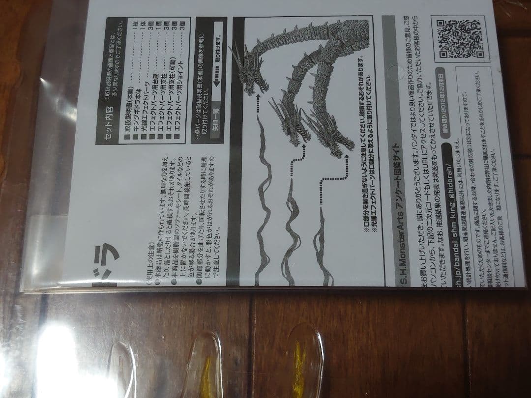 S.H.MonsterArts キングギドラ　現状品