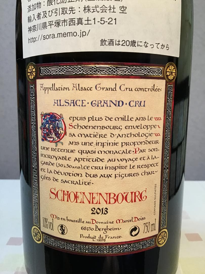 「シェナンブール」 アルザス グラン・クリュ 2013／マルセル・ダイス
