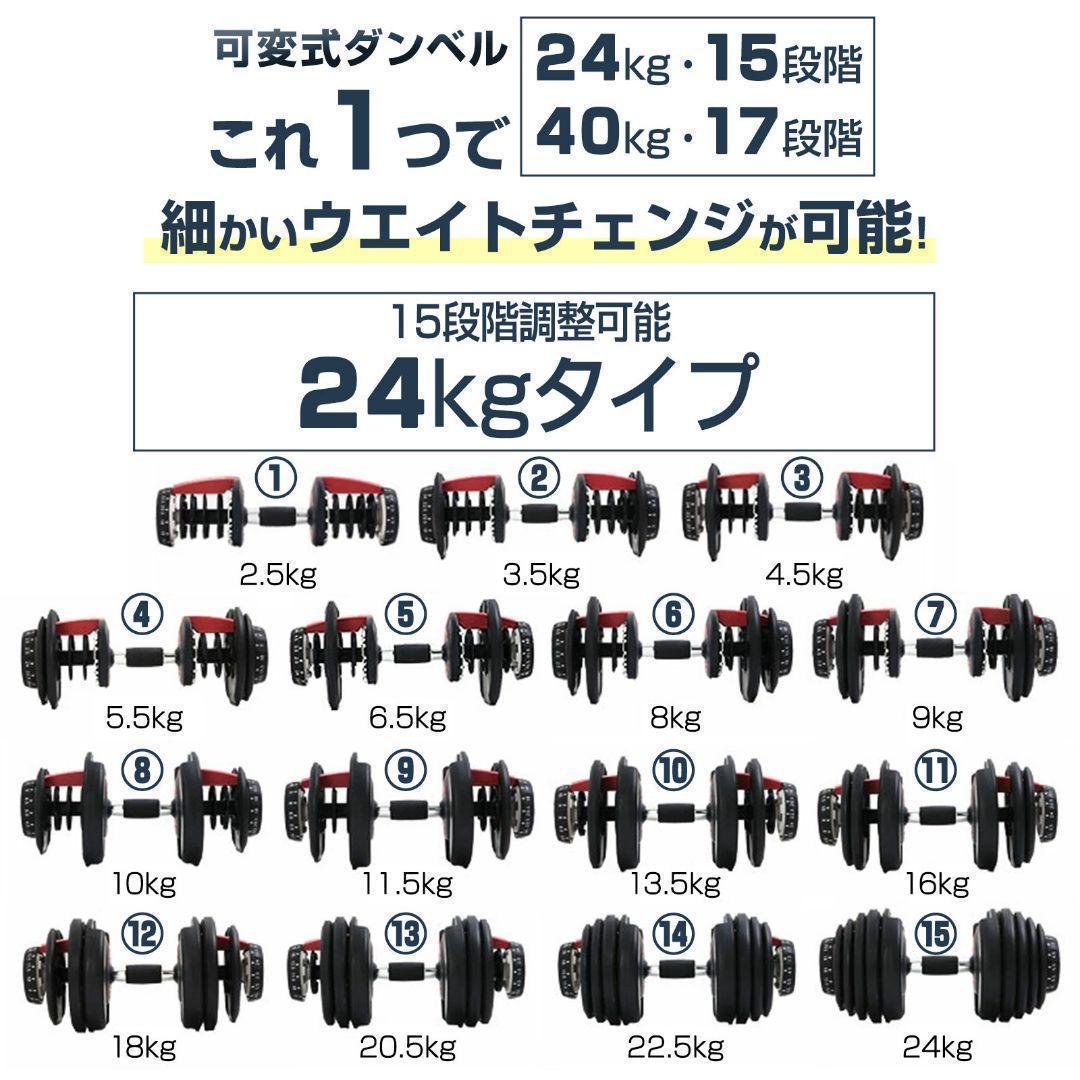 ダンベル 可変式 24kg 1個 多機能 15段階調節 ブラック 2590