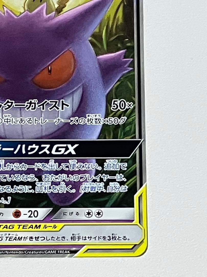 ポケモンカード　ゲンガー＆ミミッキュGX RR TAG TEAM タッグチーム