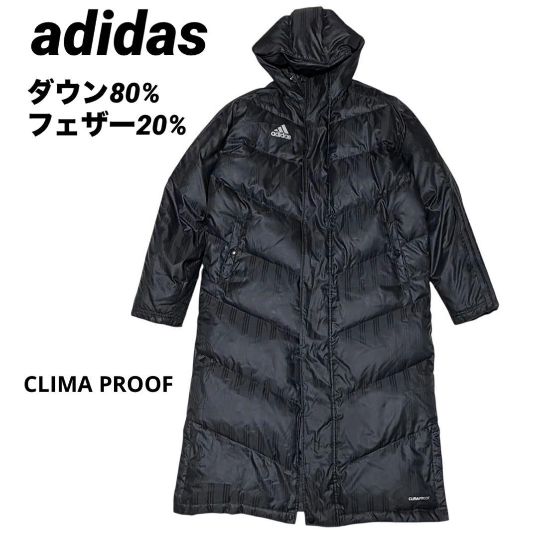 美品 アディダス ダウン　ベンチコート ロングコートCLIMAPROOF S
