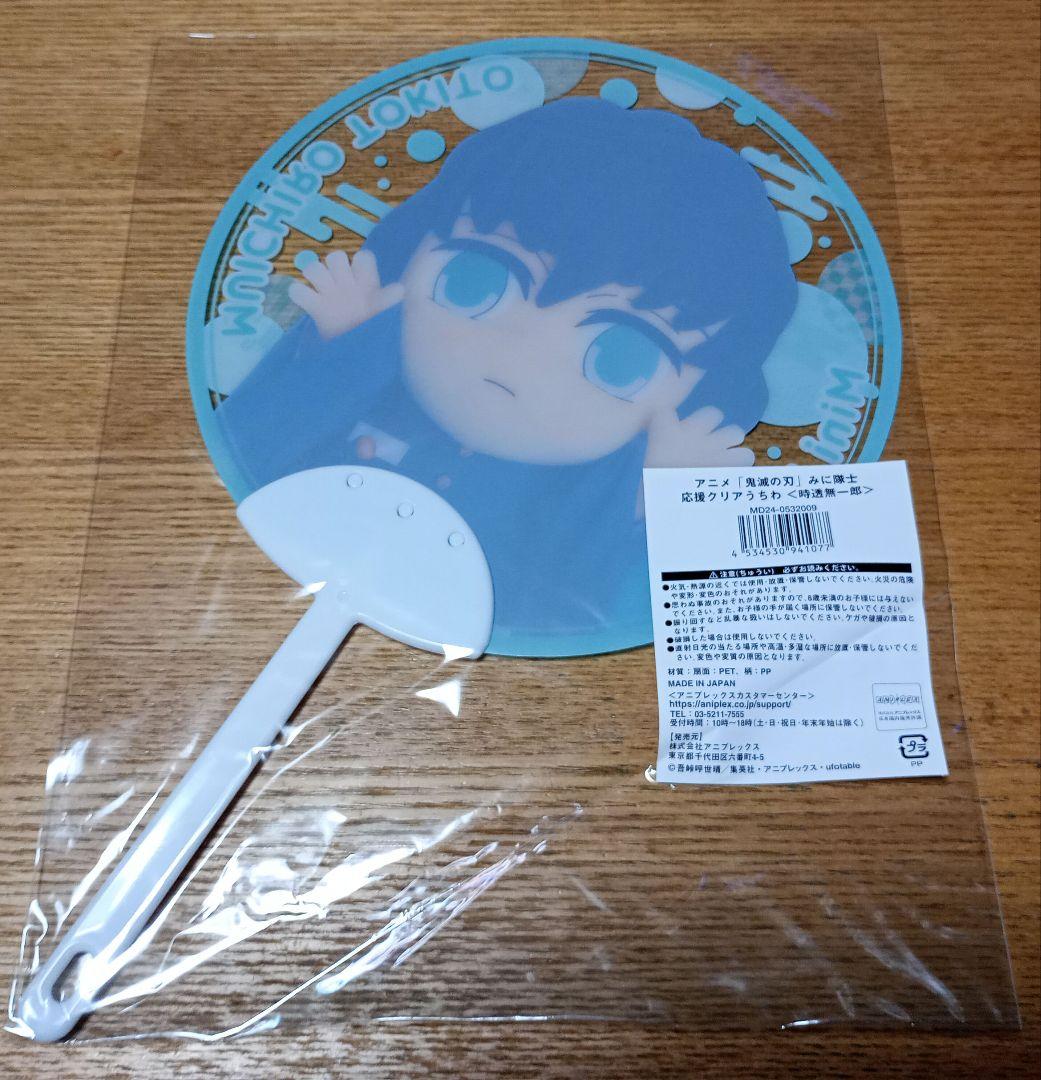 鬼滅の刃 みに隊士 時透無一郎 応援クリアうちわ