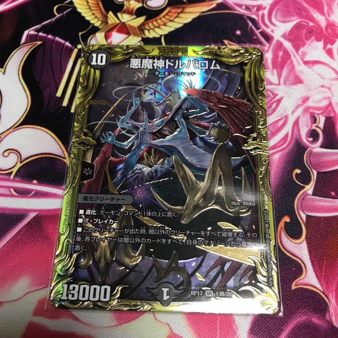 デュエルマスターズ　悪魔神ドルバロム　b