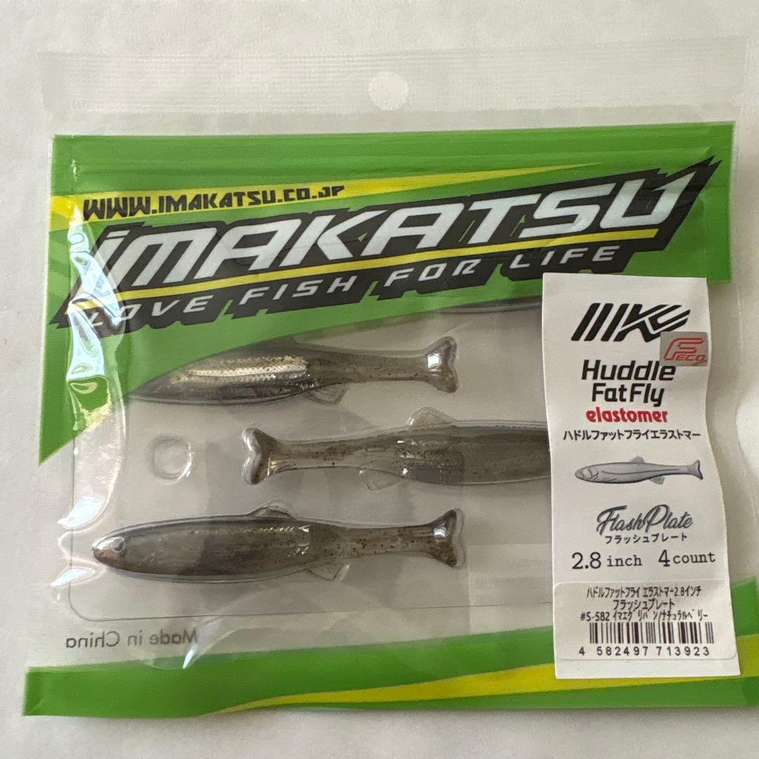 イマカツ　ハドルフィットフライエラストマー7個セット新品未使用！