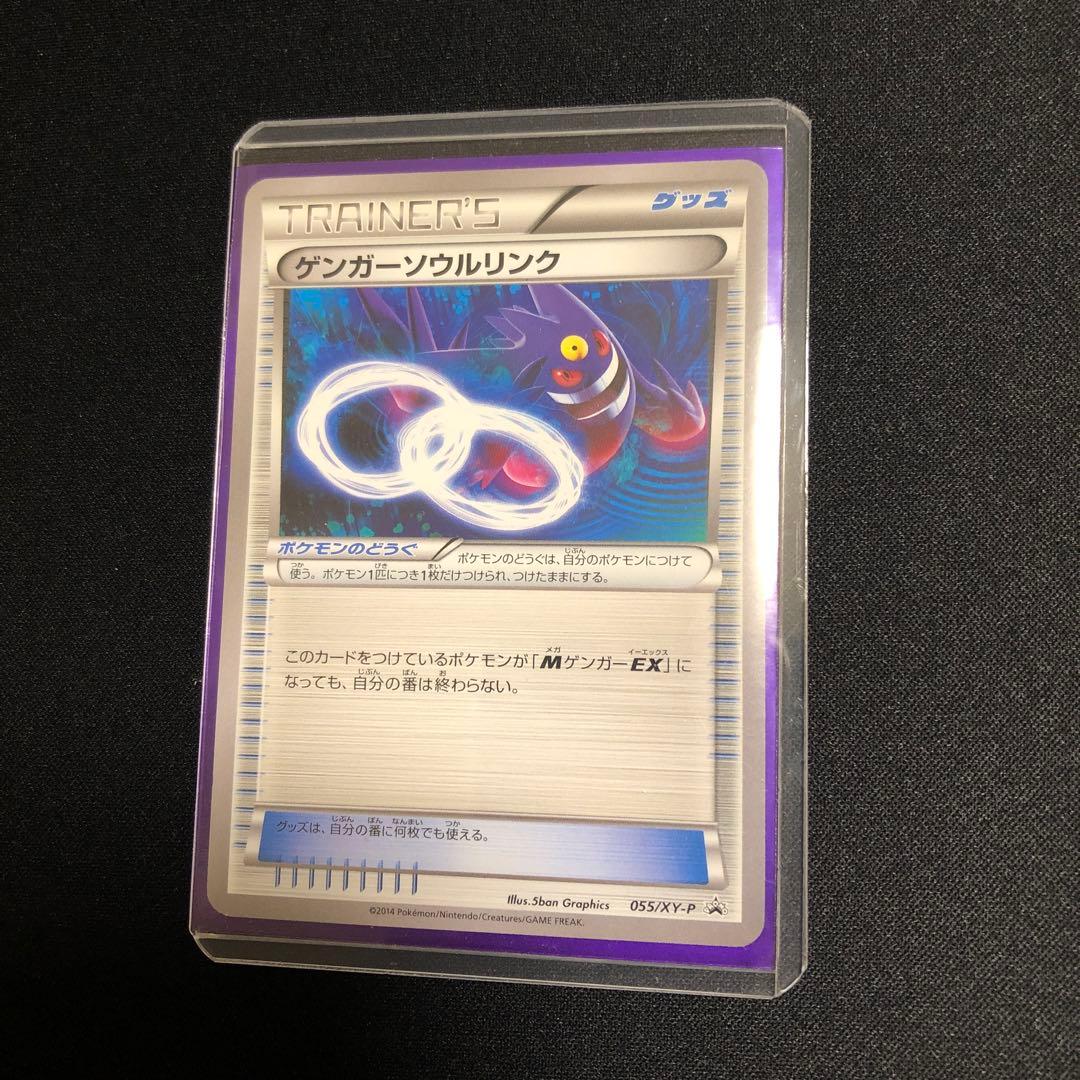 【ポケモンカード】超貴重！2014年　ゲンガーソウルリンク　プロモ　神イラスト